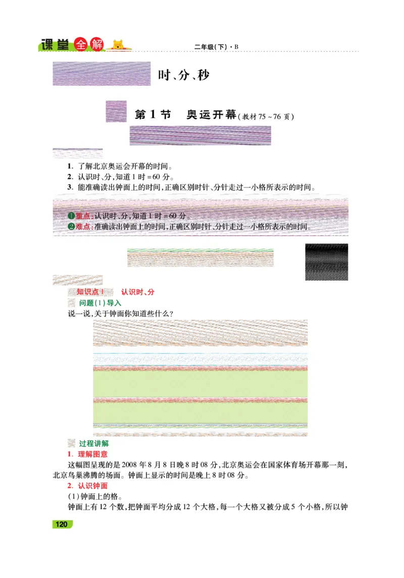 《跳跳熊-课堂全解》数学2年级下册（BS）_二年级上下册资料_小学二年级学习资料-25年更新版_2-04、小学二年级数学下册_2-4-2、练习题、作业、试题、试卷_北师大版_电子册类