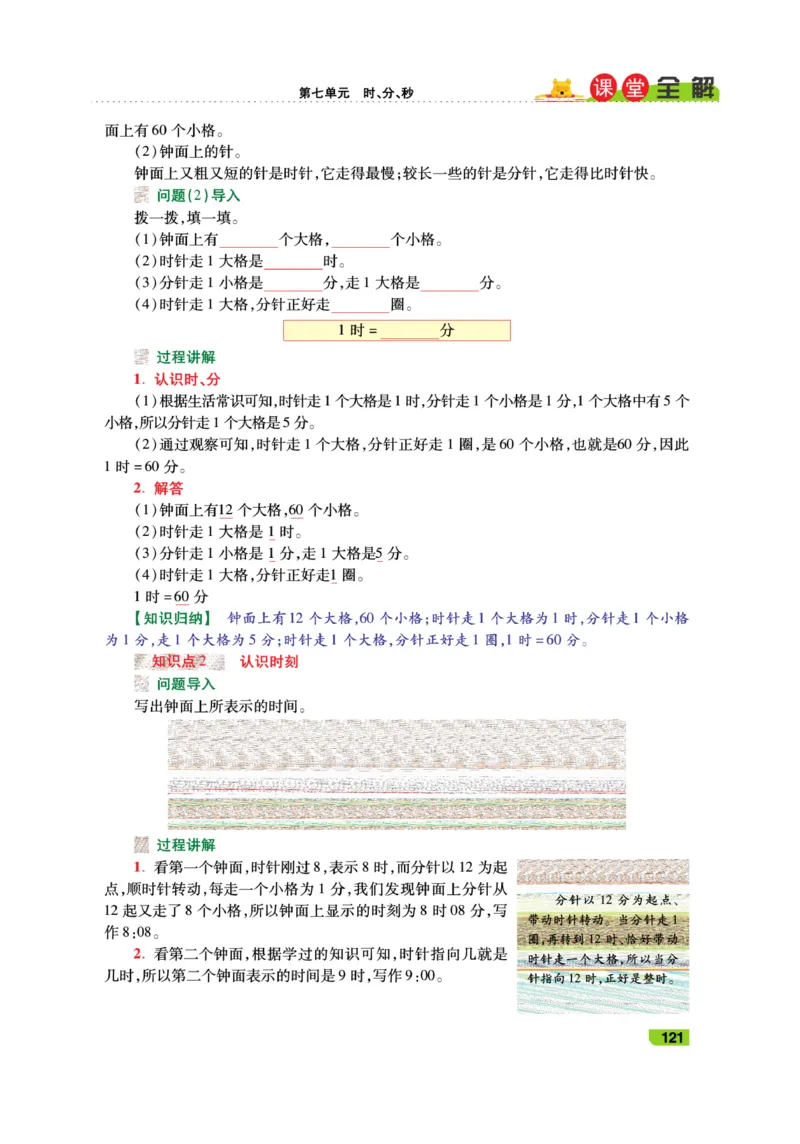 《跳跳熊-课堂全解》数学2年级下册（BS）_二年级上下册资料_小学二年级学习资料-25年更新版_2-04、小学二年级数学下册_2-4-2、练习题、作业、试题、试卷_北师大版_电子册类