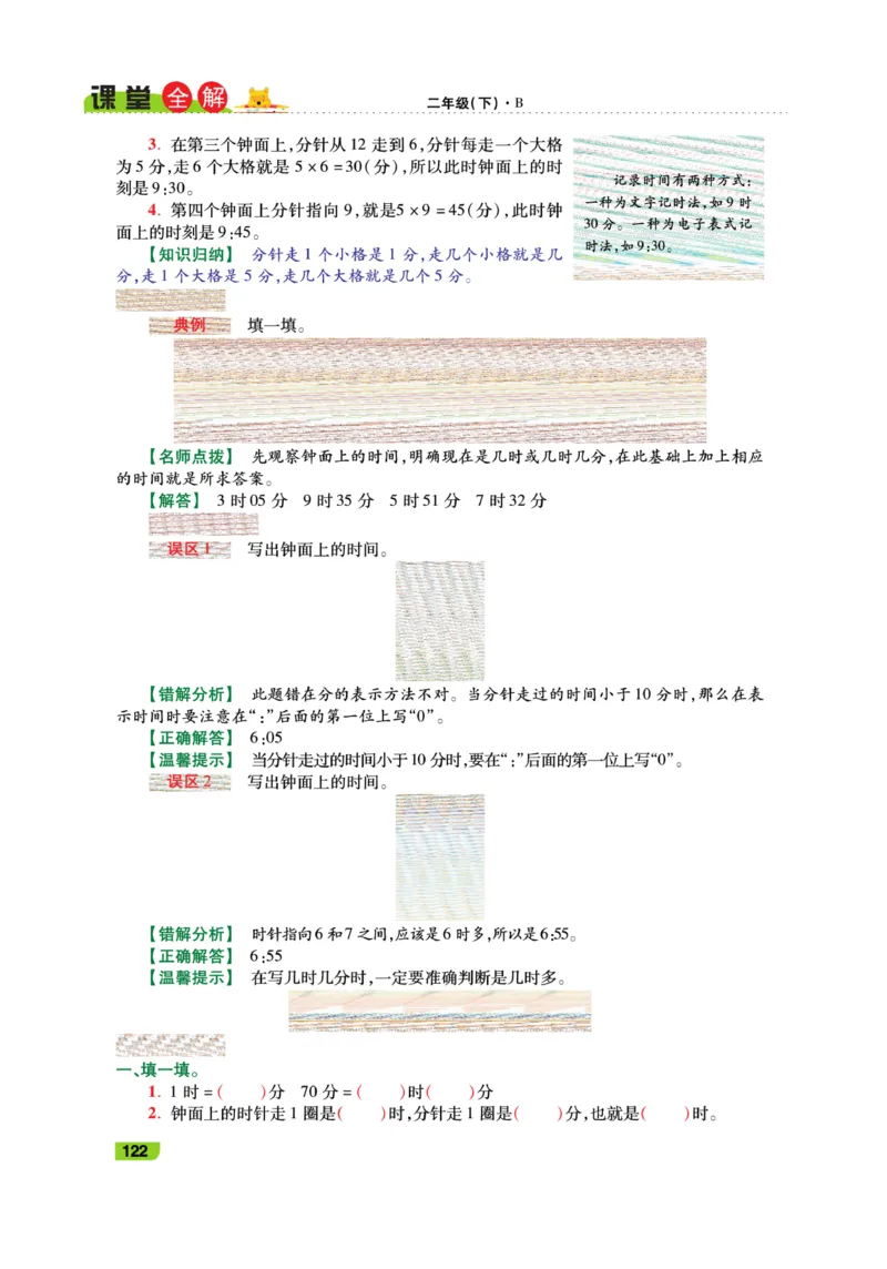 《跳跳熊-课堂全解》数学2年级下册（BS）_二年级上下册资料_小学二年级学习资料-25年更新版_2-04、小学二年级数学下册_2-4-2、练习题、作业、试题、试卷_北师大版_电子册类
