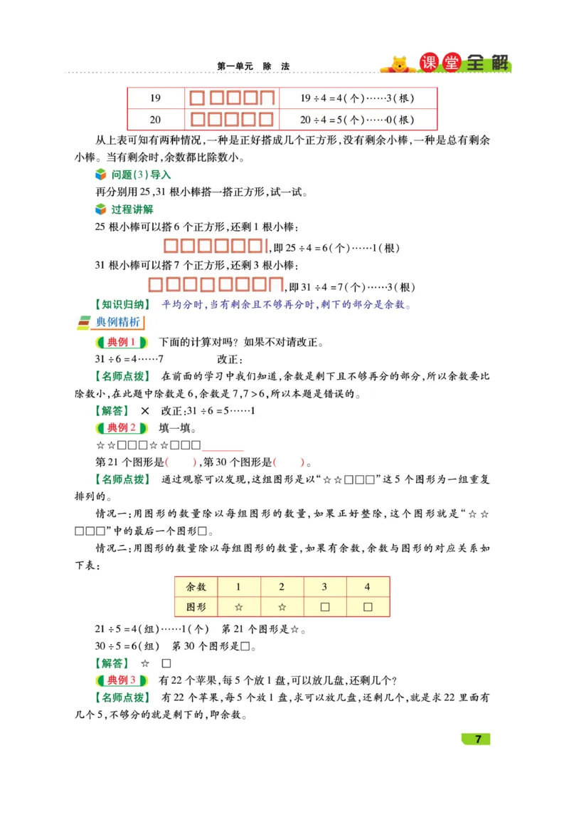 《跳跳熊-课堂全解》数学2年级下册（BS）_二年级上下册资料_小学二年级学习资料-25年更新版_2-04、小学二年级数学下册_2-4-2、练习题、作业、试题、试卷_北师大版_电子册类