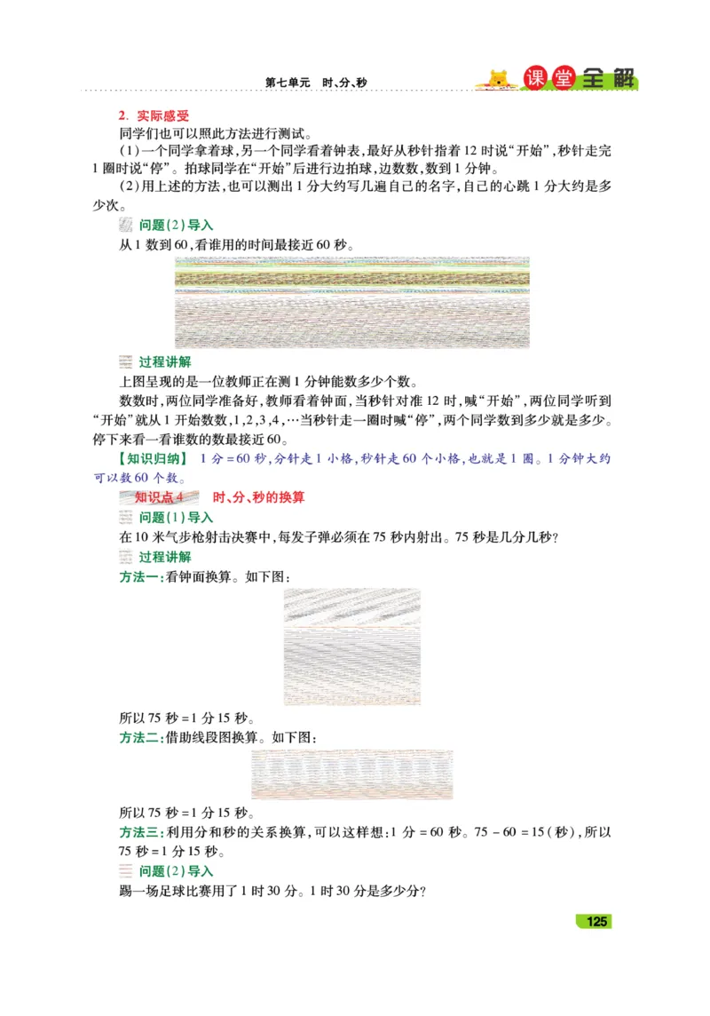 《跳跳熊-课堂全解》数学2年级下册（BS）_二年级上下册资料_小学二年级学习资料-25年更新版_2-04、小学二年级数学下册_2-4-2、练习题、作业、试题、试卷_北师大版_电子册类