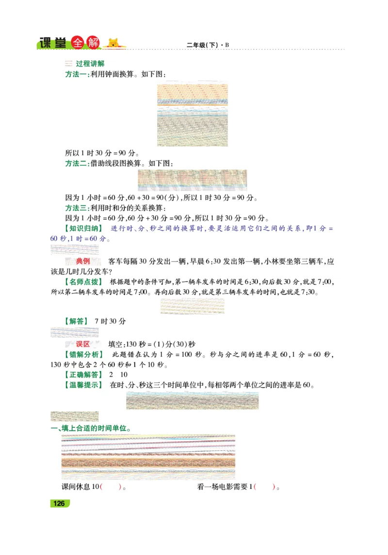 《跳跳熊-课堂全解》数学2年级下册（BS）_二年级上下册资料_小学二年级学习资料-25年更新版_2-04、小学二年级数学下册_2-4-2、练习题、作业、试题、试卷_北师大版_电子册类