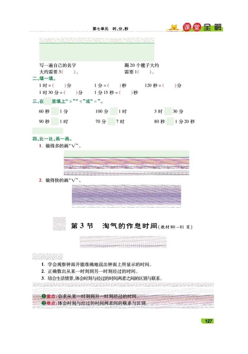 《跳跳熊-课堂全解》数学2年级下册（BS）_二年级上下册资料_小学二年级学习资料-25年更新版_2-04、小学二年级数学下册_2-4-2、练习题、作业、试题、试卷_北师大版_电子册类