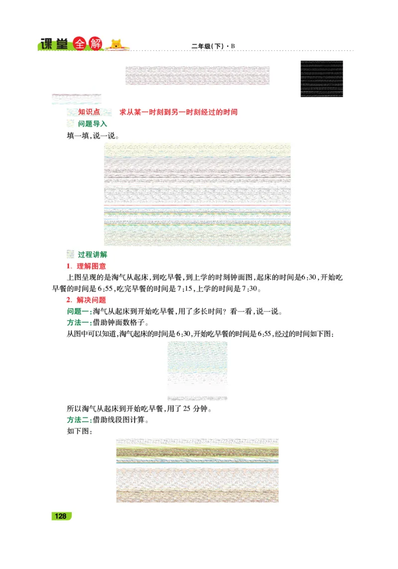 《跳跳熊-课堂全解》数学2年级下册（BS）_二年级上下册资料_小学二年级学习资料-25年更新版_2-04、小学二年级数学下册_2-4-2、练习题、作业、试题、试卷_北师大版_电子册类