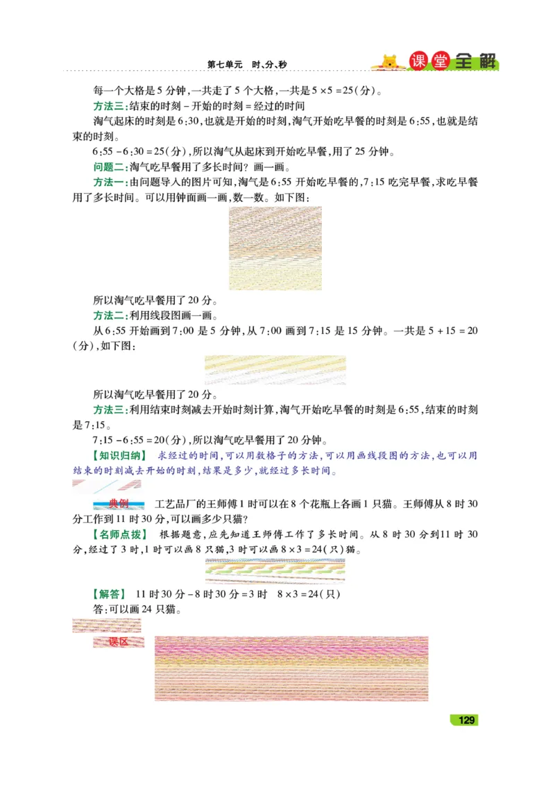 《跳跳熊-课堂全解》数学2年级下册（BS）_二年级上下册资料_小学二年级学习资料-25年更新版_2-04、小学二年级数学下册_2-4-2、练习题、作业、试题、试卷_北师大版_电子册类