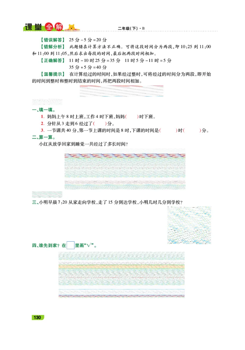 《跳跳熊-课堂全解》数学2年级下册（BS）_二年级上下册资料_小学二年级学习资料-25年更新版_2-04、小学二年级数学下册_2-4-2、练习题、作业、试题、试卷_北师大版_电子册类