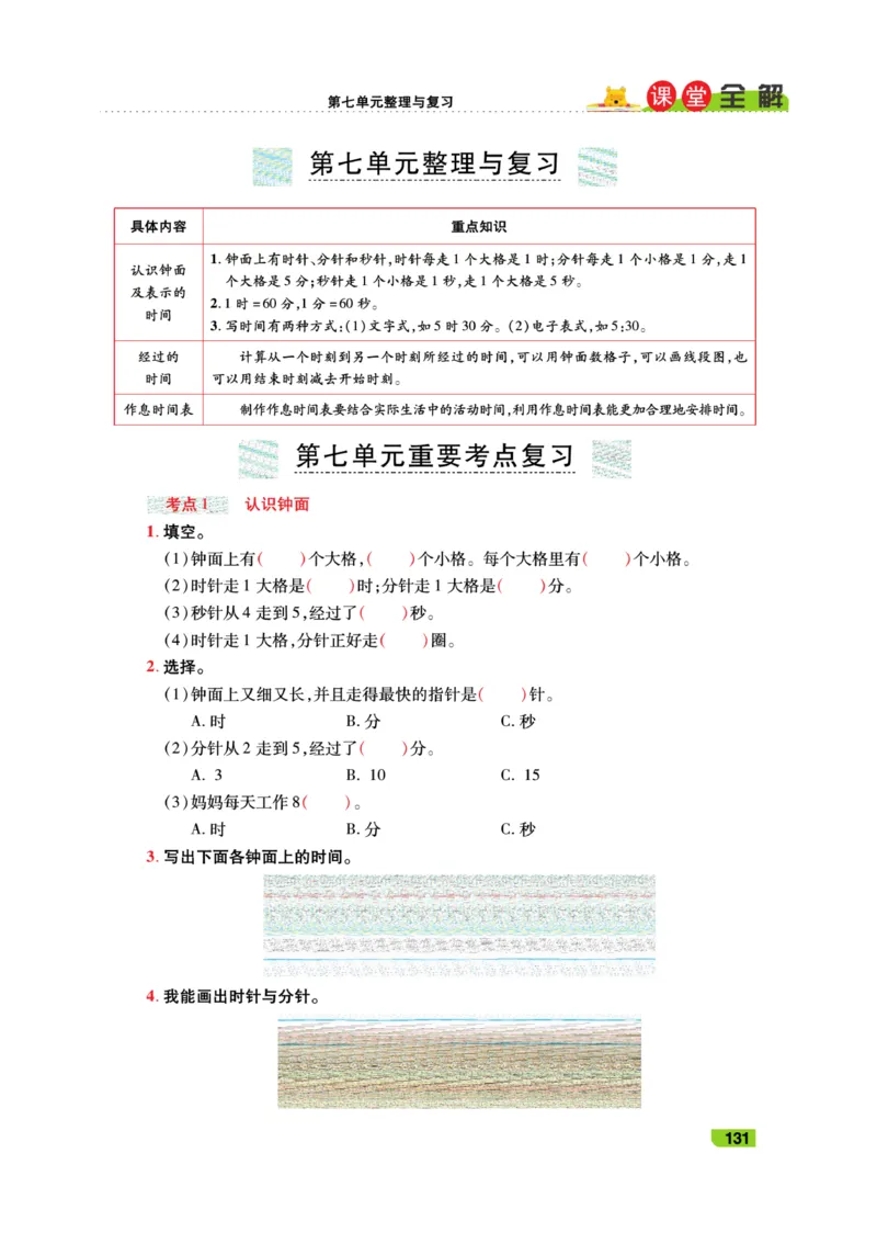 《跳跳熊-课堂全解》数学2年级下册（BS）_二年级上下册资料_小学二年级学习资料-25年更新版_2-04、小学二年级数学下册_2-4-2、练习题、作业、试题、试卷_北师大版_电子册类