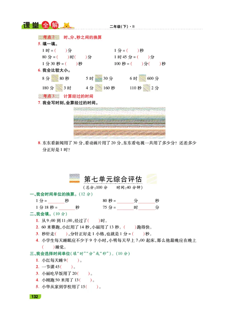 《跳跳熊-课堂全解》数学2年级下册（BS）_二年级上下册资料_小学二年级学习资料-25年更新版_2-04、小学二年级数学下册_2-4-2、练习题、作业、试题、试卷_北师大版_电子册类
