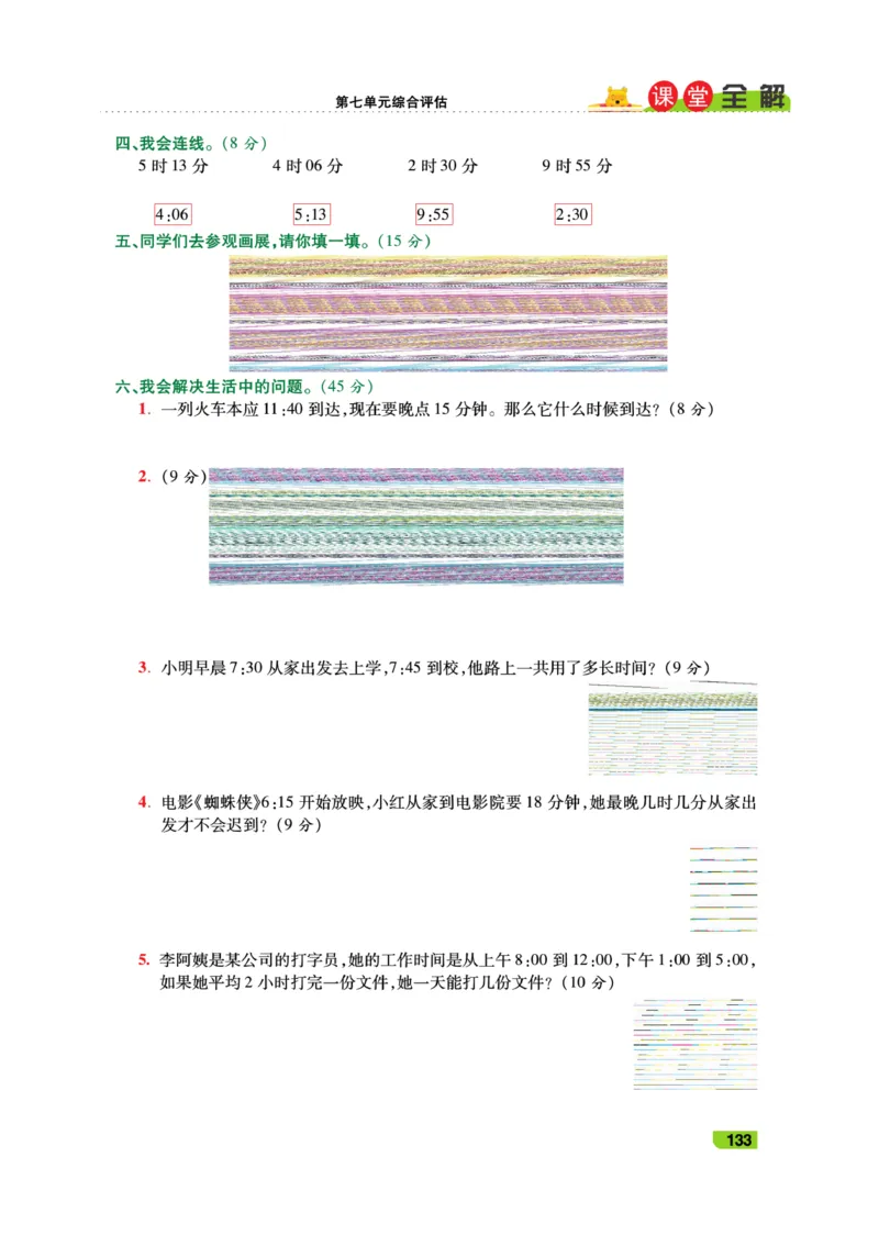 《跳跳熊-课堂全解》数学2年级下册（BS）_二年级上下册资料_小学二年级学习资料-25年更新版_2-04、小学二年级数学下册_2-4-2、练习题、作业、试题、试卷_北师大版_电子册类