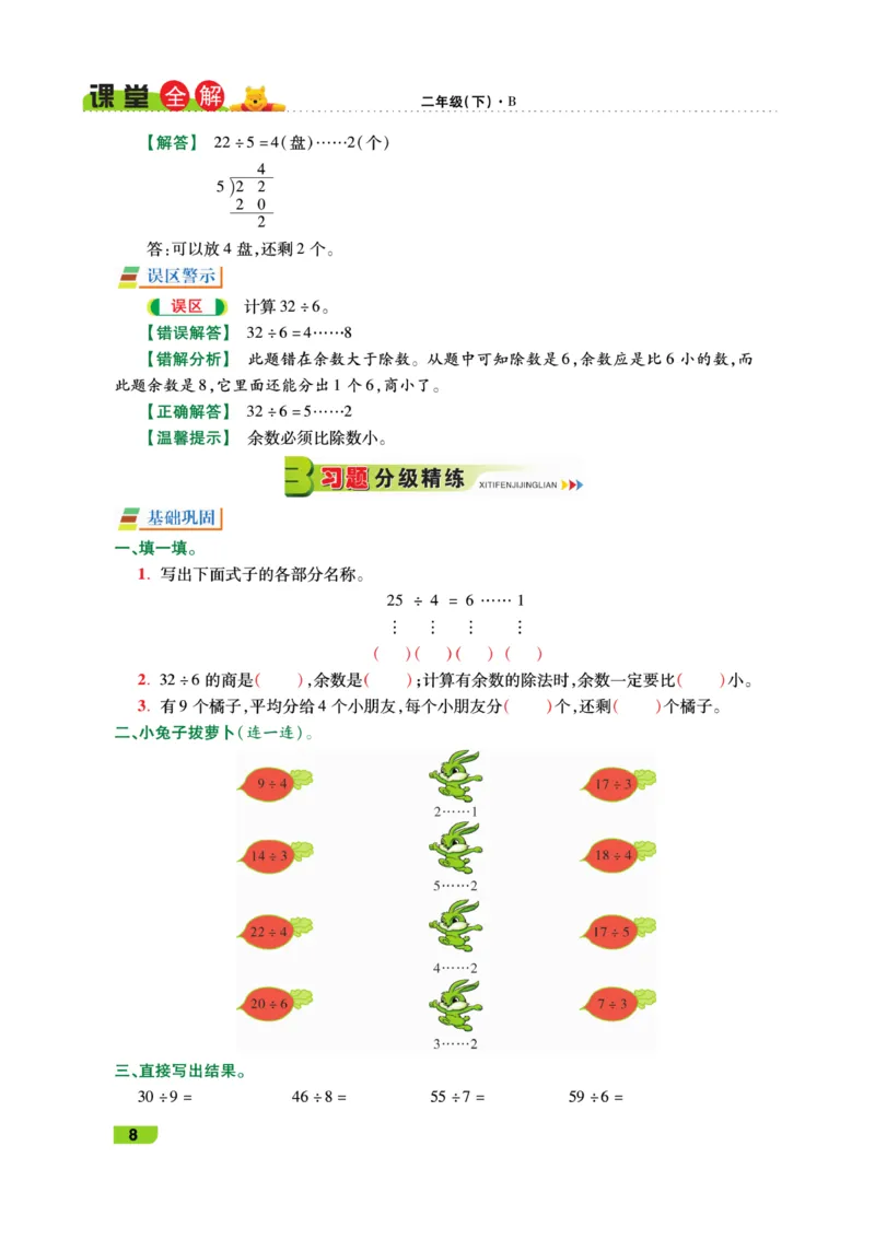 《跳跳熊-课堂全解》数学2年级下册（BS）_二年级上下册资料_小学二年级学习资料-25年更新版_2-04、小学二年级数学下册_2-4-2、练习题、作业、试题、试卷_北师大版_电子册类
