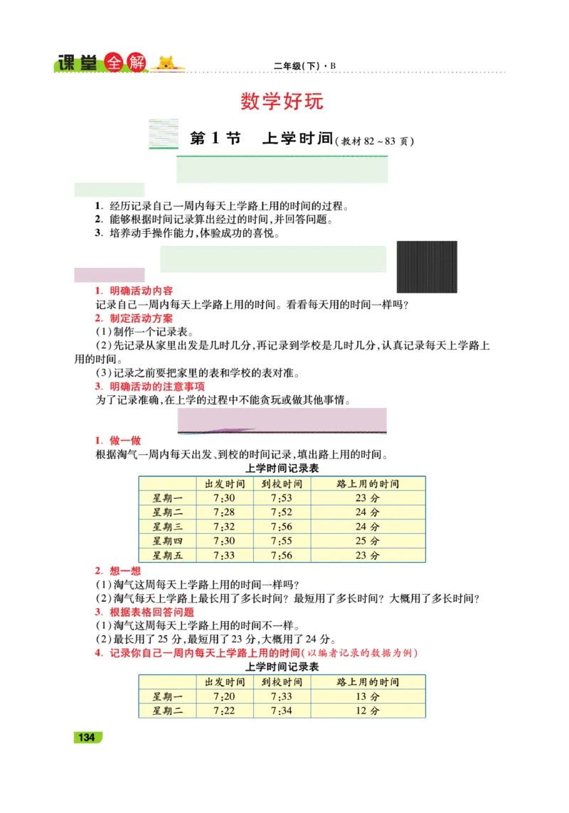 《跳跳熊-课堂全解》数学2年级下册（BS）_二年级上下册资料_小学二年级学习资料-25年更新版_2-04、小学二年级数学下册_2-4-2、练习题、作业、试题、试卷_北师大版_电子册类