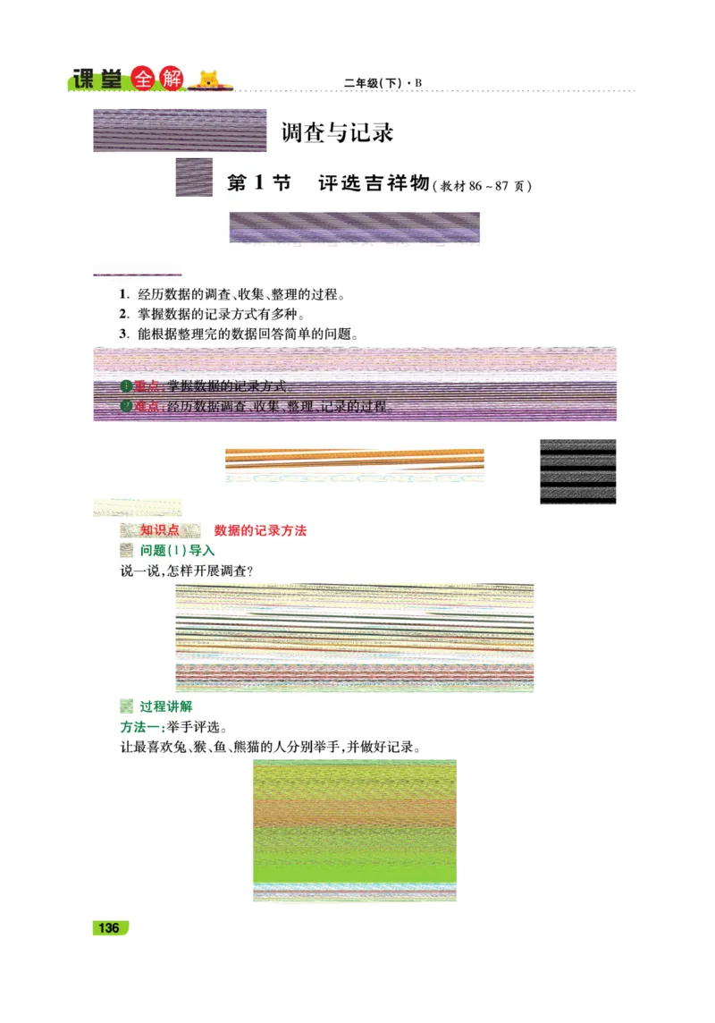 《跳跳熊-课堂全解》数学2年级下册（BS）_二年级上下册资料_小学二年级学习资料-25年更新版_2-04、小学二年级数学下册_2-4-2、练习题、作业、试题、试卷_北师大版_电子册类