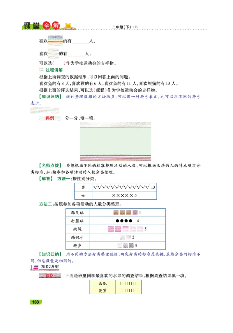 《跳跳熊-课堂全解》数学2年级下册（BS）_二年级上下册资料_小学二年级学习资料-25年更新版_2-04、小学二年级数学下册_2-4-2、练习题、作业、试题、试卷_北师大版_电子册类