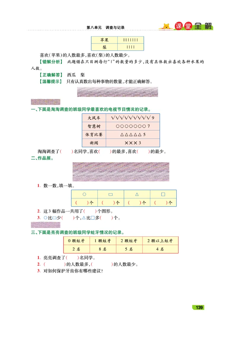 《跳跳熊-课堂全解》数学2年级下册（BS）_二年级上下册资料_小学二年级学习资料-25年更新版_2-04、小学二年级数学下册_2-4-2、练习题、作业、试题、试卷_北师大版_电子册类