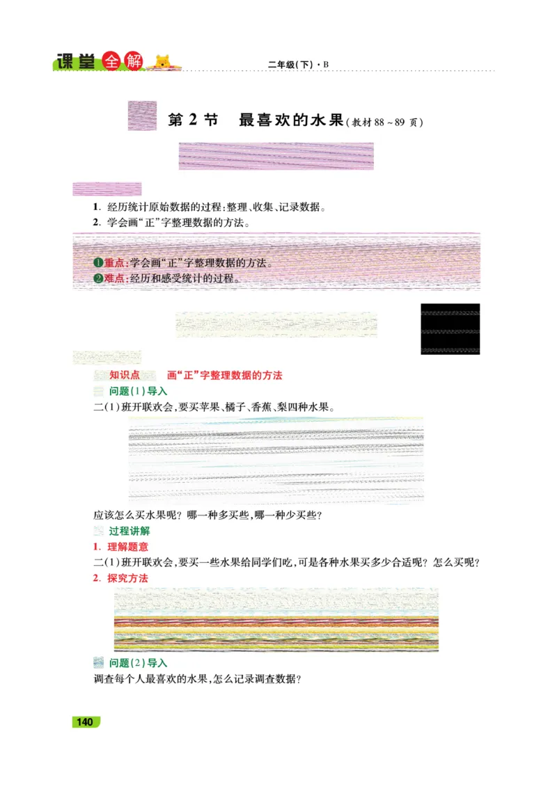 《跳跳熊-课堂全解》数学2年级下册（BS）_二年级上下册资料_小学二年级学习资料-25年更新版_2-04、小学二年级数学下册_2-4-2、练习题、作业、试题、试卷_北师大版_电子册类