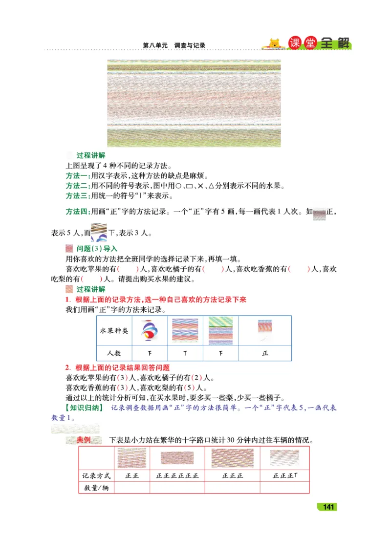 《跳跳熊-课堂全解》数学2年级下册（BS）_二年级上下册资料_小学二年级学习资料-25年更新版_2-04、小学二年级数学下册_2-4-2、练习题、作业、试题、试卷_北师大版_电子册类