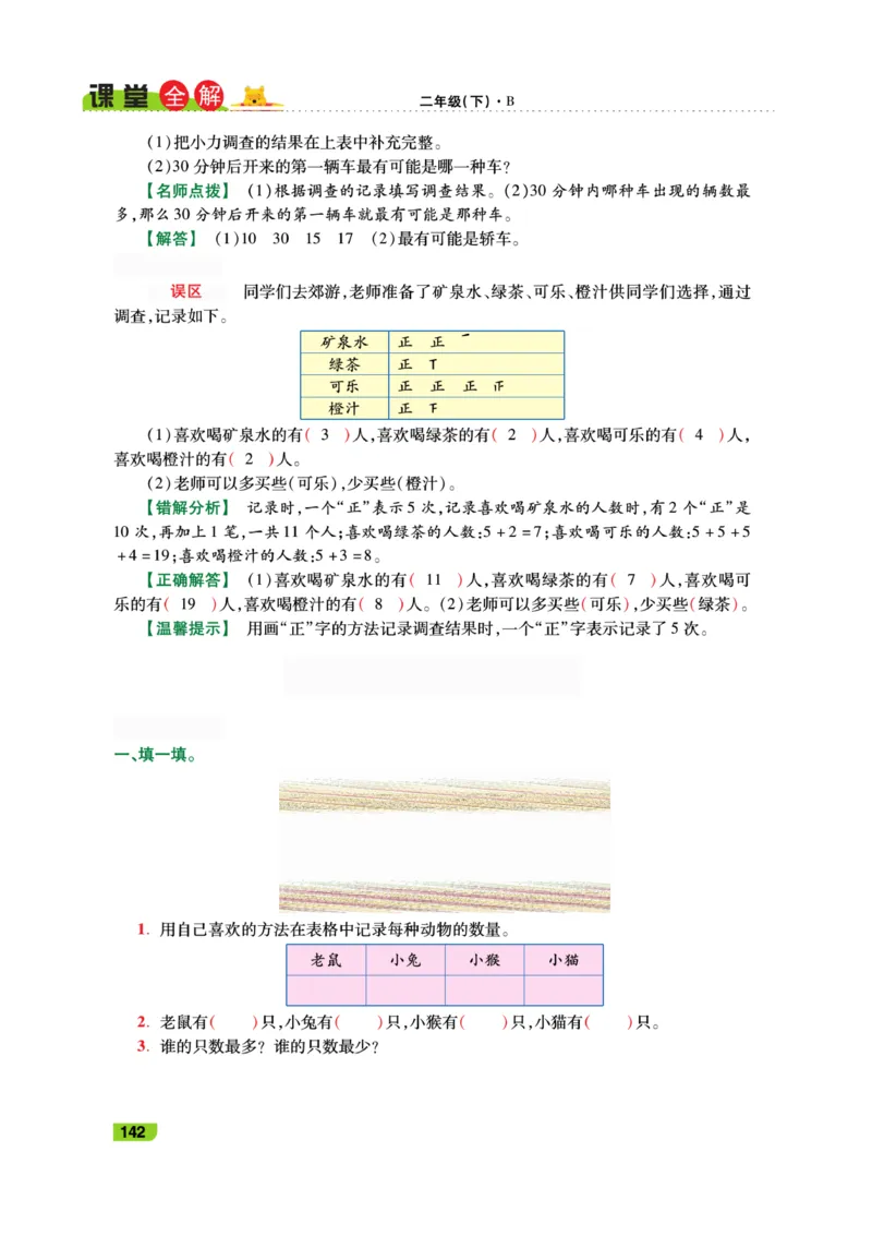 《跳跳熊-课堂全解》数学2年级下册（BS）_二年级上下册资料_小学二年级学习资料-25年更新版_2-04、小学二年级数学下册_2-4-2、练习题、作业、试题、试卷_北师大版_电子册类