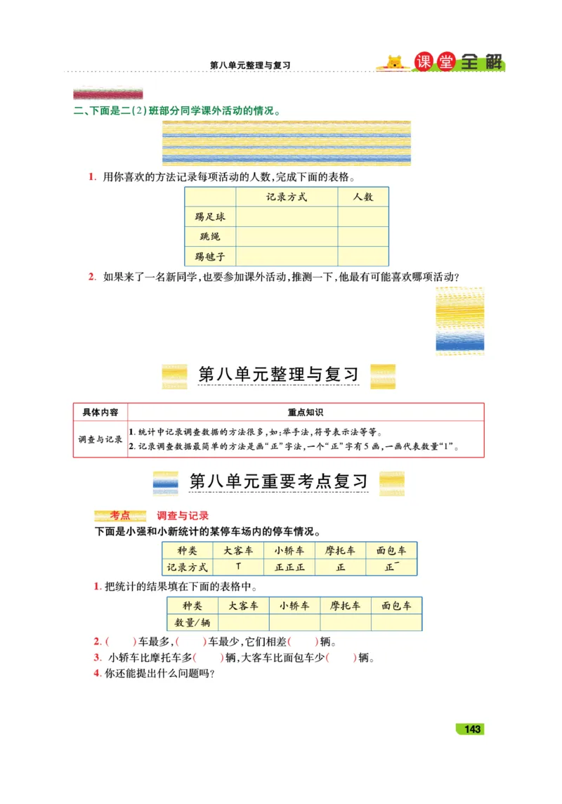 《跳跳熊-课堂全解》数学2年级下册（BS）_二年级上下册资料_小学二年级学习资料-25年更新版_2-04、小学二年级数学下册_2-4-2、练习题、作业、试题、试卷_北师大版_电子册类