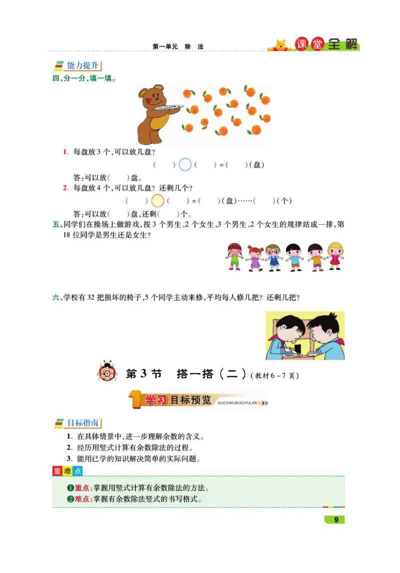 《跳跳熊-课堂全解》数学2年级下册（BS）_二年级上下册资料_小学二年级学习资料-25年更新版_2-04、小学二年级数学下册_2-4-2、练习题、作业、试题、试卷_北师大版_电子册类