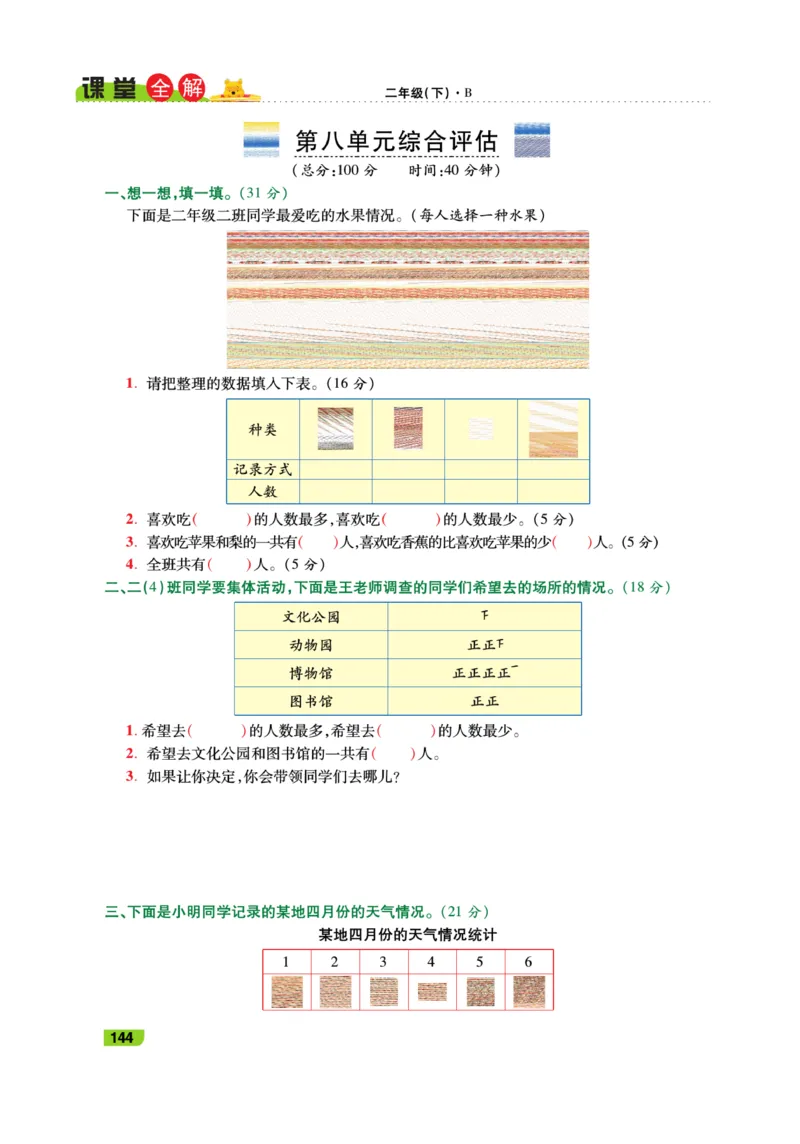 《跳跳熊-课堂全解》数学2年级下册（BS）_二年级上下册资料_小学二年级学习资料-25年更新版_2-04、小学二年级数学下册_2-4-2、练习题、作业、试题、试卷_北师大版_电子册类