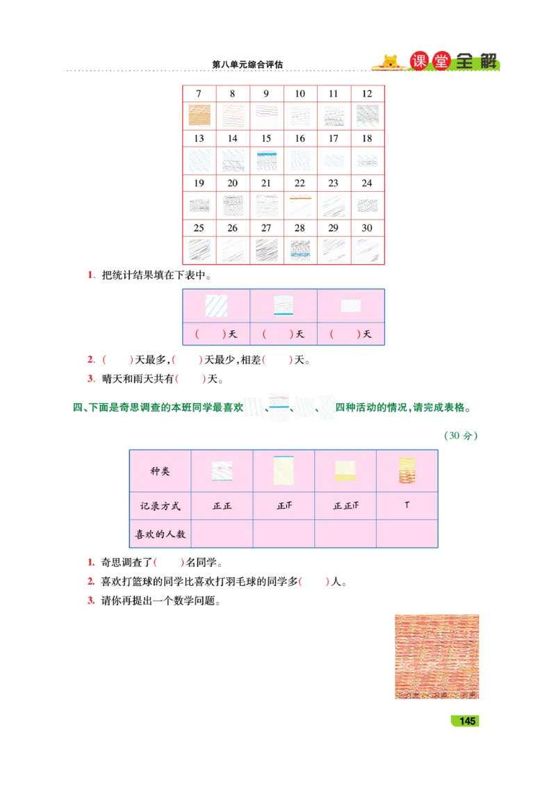 《跳跳熊-课堂全解》数学2年级下册（BS）_二年级上下册资料_小学二年级学习资料-25年更新版_2-04、小学二年级数学下册_2-4-2、练习题、作业、试题、试卷_北师大版_电子册类