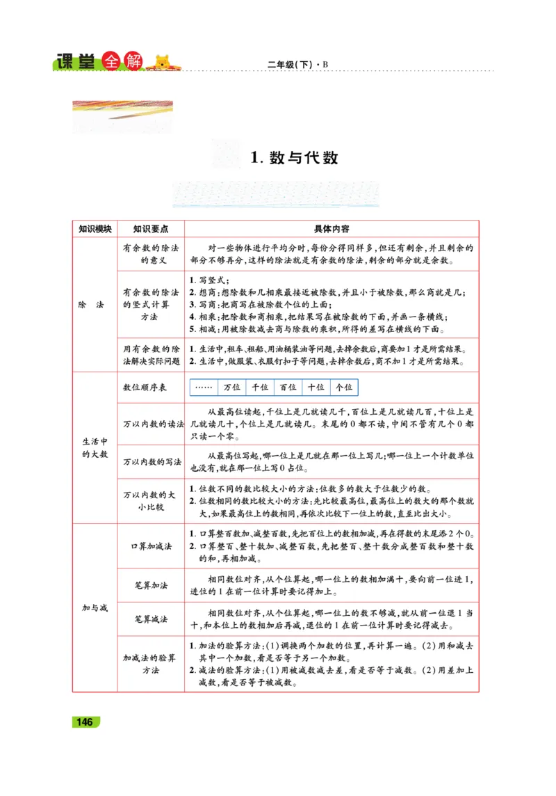 《跳跳熊-课堂全解》数学2年级下册（BS）_二年级上下册资料_小学二年级学习资料-25年更新版_2-04、小学二年级数学下册_2-4-2、练习题、作业、试题、试卷_北师大版_电子册类