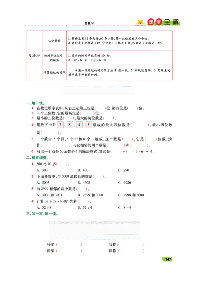 《跳跳熊-课堂全解》数学2年级下册（BS）_二年级上下册资料_小学二年级学习资料-25年更新版_2-04、小学二年级数学下册_2-4-2、练习题、作业、试题、试卷_北师大版_电子册类