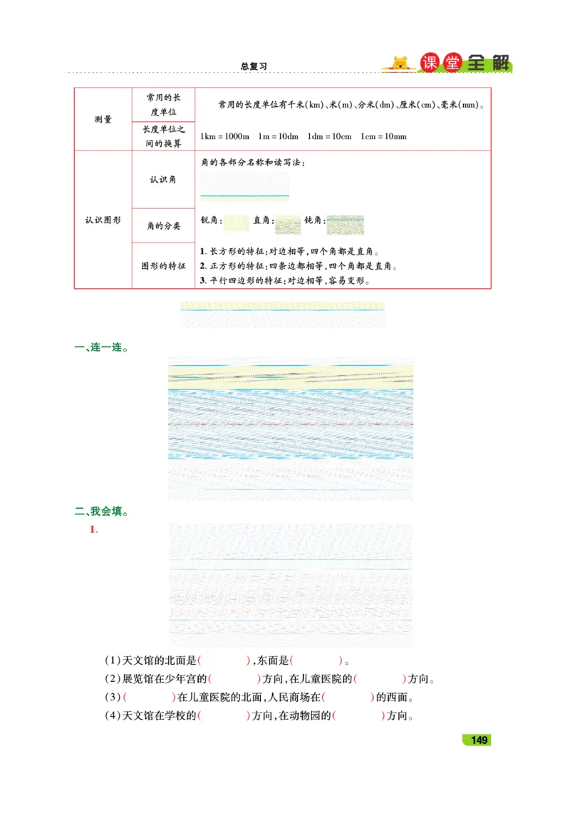 《跳跳熊-课堂全解》数学2年级下册（BS）_二年级上下册资料_小学二年级学习资料-25年更新版_2-04、小学二年级数学下册_2-4-2、练习题、作业、试题、试卷_北师大版_电子册类