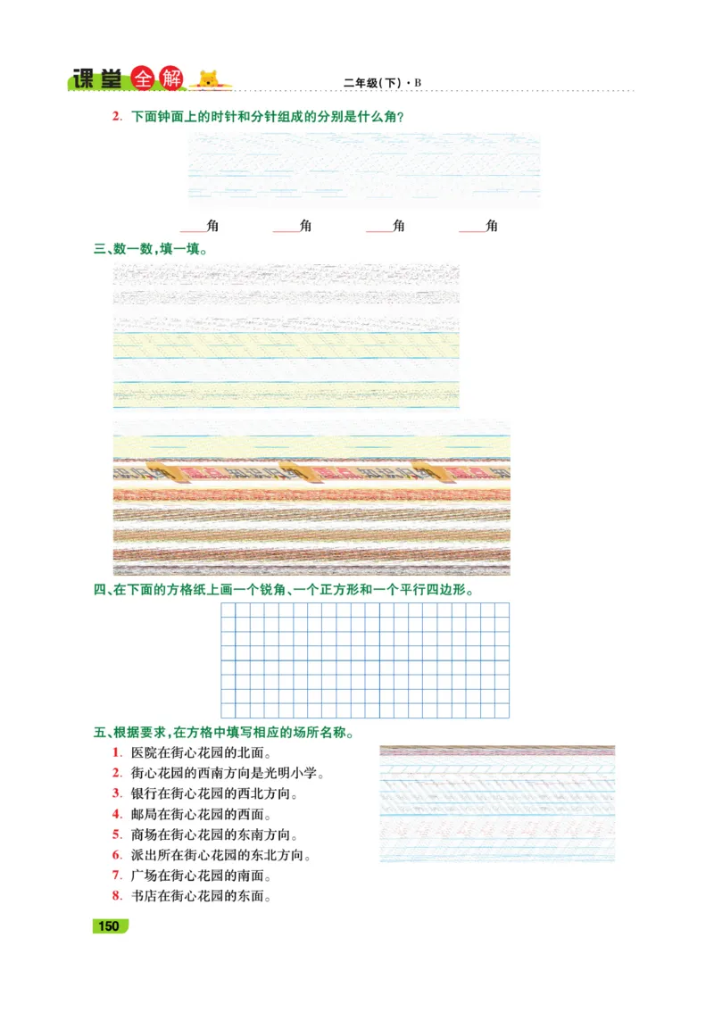 《跳跳熊-课堂全解》数学2年级下册（BS）_二年级上下册资料_小学二年级学习资料-25年更新版_2-04、小学二年级数学下册_2-4-2、练习题、作业、试题、试卷_北师大版_电子册类