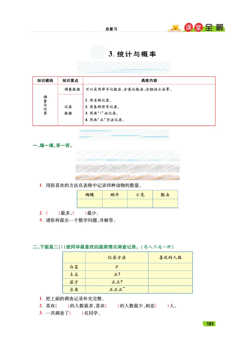 《跳跳熊-课堂全解》数学2年级下册（BS）_二年级上下册资料_小学二年级学习资料-25年更新版_2-04、小学二年级数学下册_2-4-2、练习题、作业、试题、试卷_北师大版_电子册类