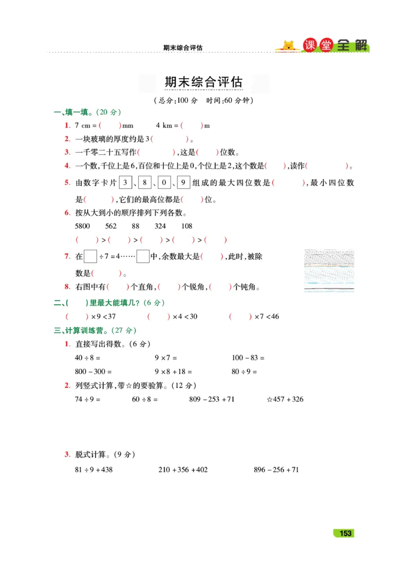 《跳跳熊-课堂全解》数学2年级下册（BS）_二年级上下册资料_小学二年级学习资料-25年更新版_2-04、小学二年级数学下册_2-4-2、练习题、作业、试题、试卷_北师大版_电子册类