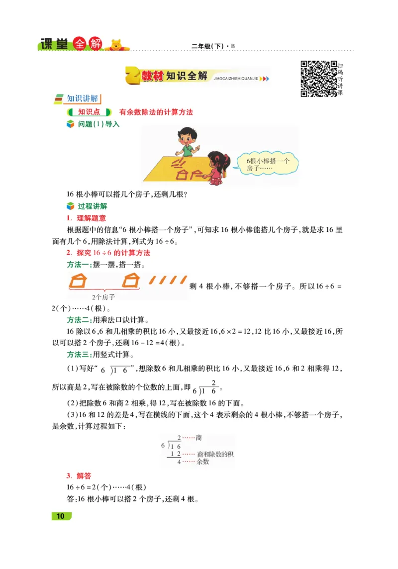 《跳跳熊-课堂全解》数学2年级下册（BS）_二年级上下册资料_小学二年级学习资料-25年更新版_2-04、小学二年级数学下册_2-4-2、练习题、作业、试题、试卷_北师大版_电子册类