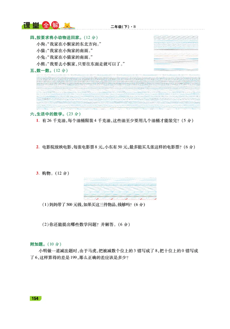 《跳跳熊-课堂全解》数学2年级下册（BS）_二年级上下册资料_小学二年级学习资料-25年更新版_2-04、小学二年级数学下册_2-4-2、练习题、作业、试题、试卷_北师大版_电子册类