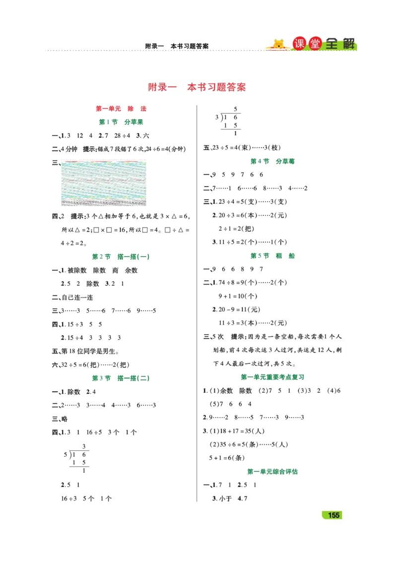《跳跳熊-课堂全解》数学2年级下册（BS）_二年级上下册资料_小学二年级学习资料-25年更新版_2-04、小学二年级数学下册_2-4-2、练习题、作业、试题、试卷_北师大版_电子册类