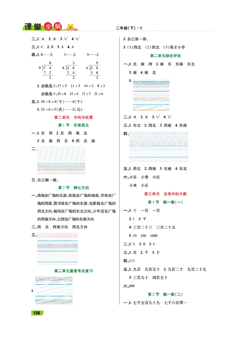 《跳跳熊-课堂全解》数学2年级下册（BS）_二年级上下册资料_小学二年级学习资料-25年更新版_2-04、小学二年级数学下册_2-4-2、练习题、作业、试题、试卷_北师大版_电子册类