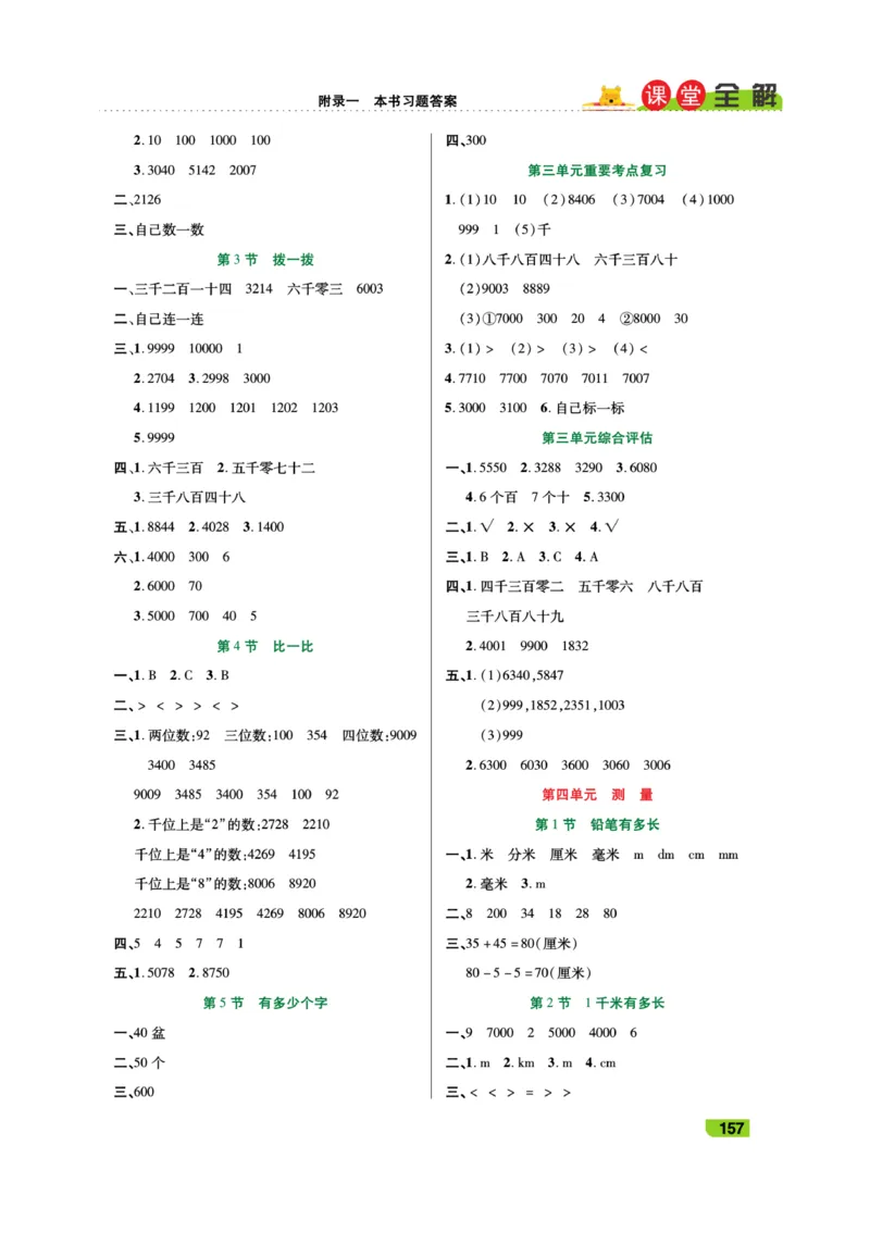 《跳跳熊-课堂全解》数学2年级下册（BS）_二年级上下册资料_小学二年级学习资料-25年更新版_2-04、小学二年级数学下册_2-4-2、练习题、作业、试题、试卷_北师大版_电子册类