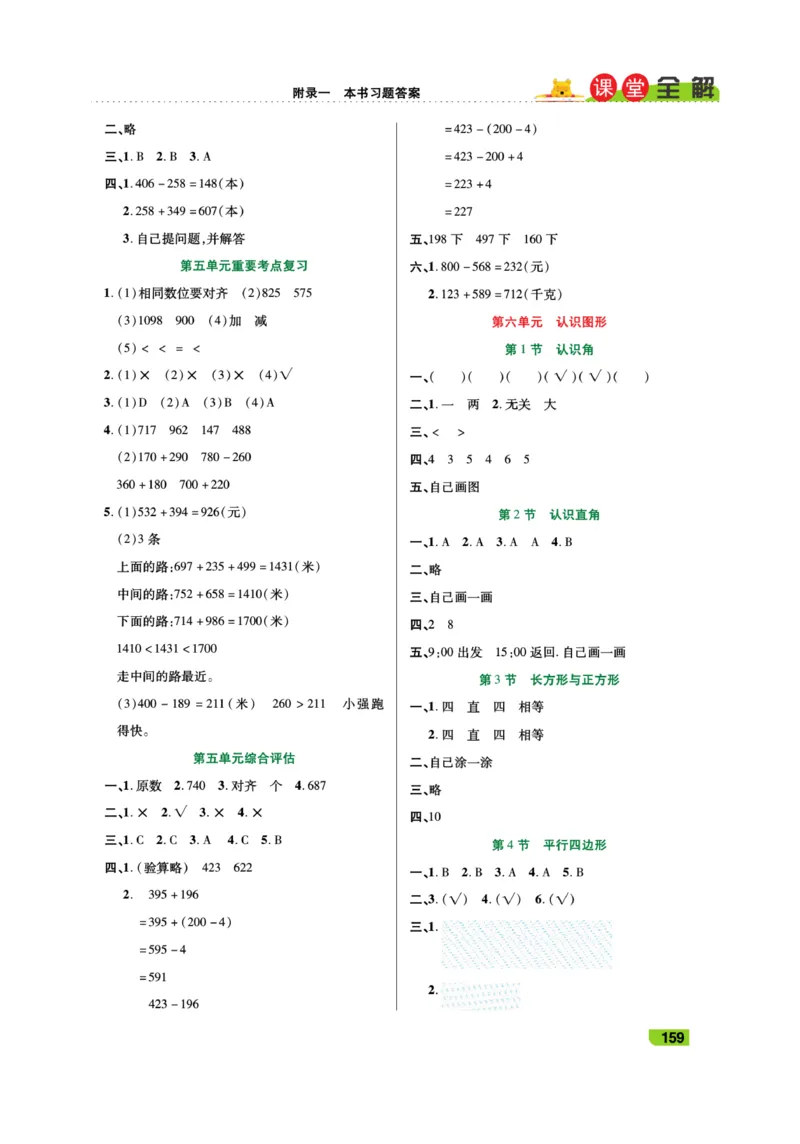 《跳跳熊-课堂全解》数学2年级下册（BS）_二年级上下册资料_小学二年级学习资料-25年更新版_2-04、小学二年级数学下册_2-4-2、练习题、作业、试题、试卷_北师大版_电子册类