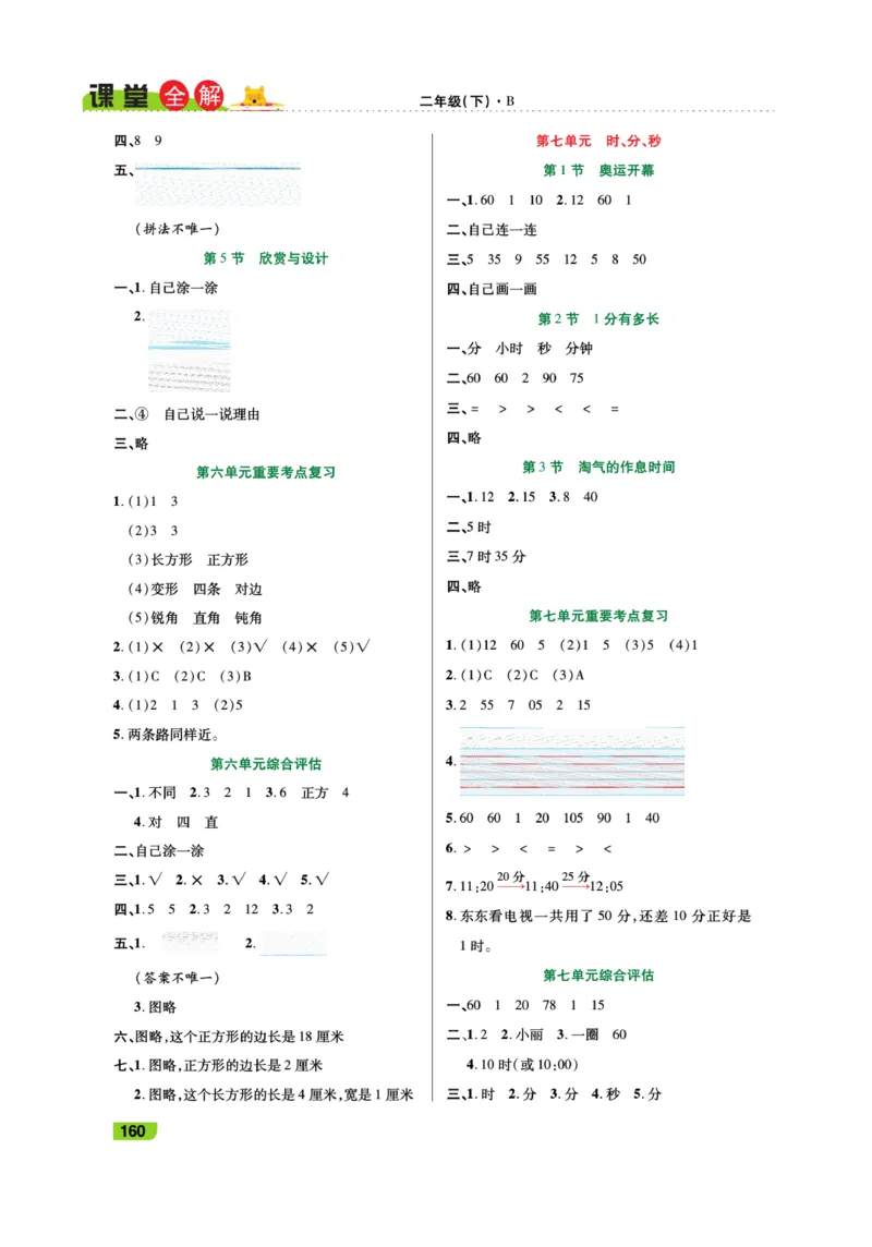 《跳跳熊-课堂全解》数学2年级下册（BS）_二年级上下册资料_小学二年级学习资料-25年更新版_2-04、小学二年级数学下册_2-4-2、练习题、作业、试题、试卷_北师大版_电子册类
