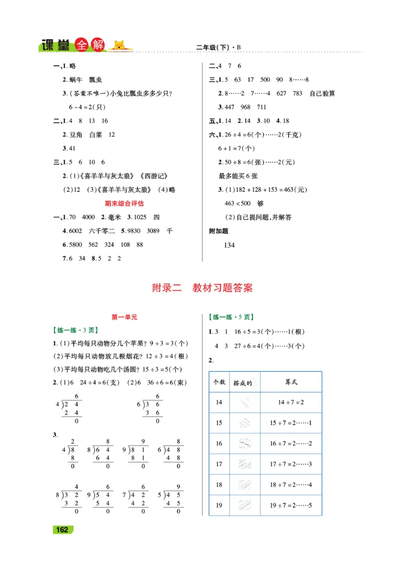 《跳跳熊-课堂全解》数学2年级下册（BS）_二年级上下册资料_小学二年级学习资料-25年更新版_2-04、小学二年级数学下册_2-4-2、练习题、作业、试题、试卷_北师大版_电子册类