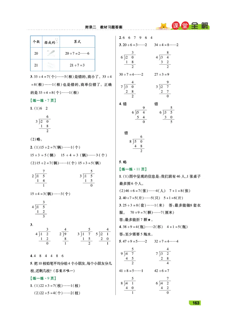 《跳跳熊-课堂全解》数学2年级下册（BS）_二年级上下册资料_小学二年级学习资料-25年更新版_2-04、小学二年级数学下册_2-4-2、练习题、作业、试题、试卷_北师大版_电子册类