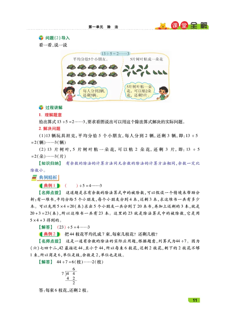 《跳跳熊-课堂全解》数学2年级下册（BS）_二年级上下册资料_小学二年级学习资料-25年更新版_2-04、小学二年级数学下册_2-4-2、练习题、作业、试题、试卷_北师大版_电子册类