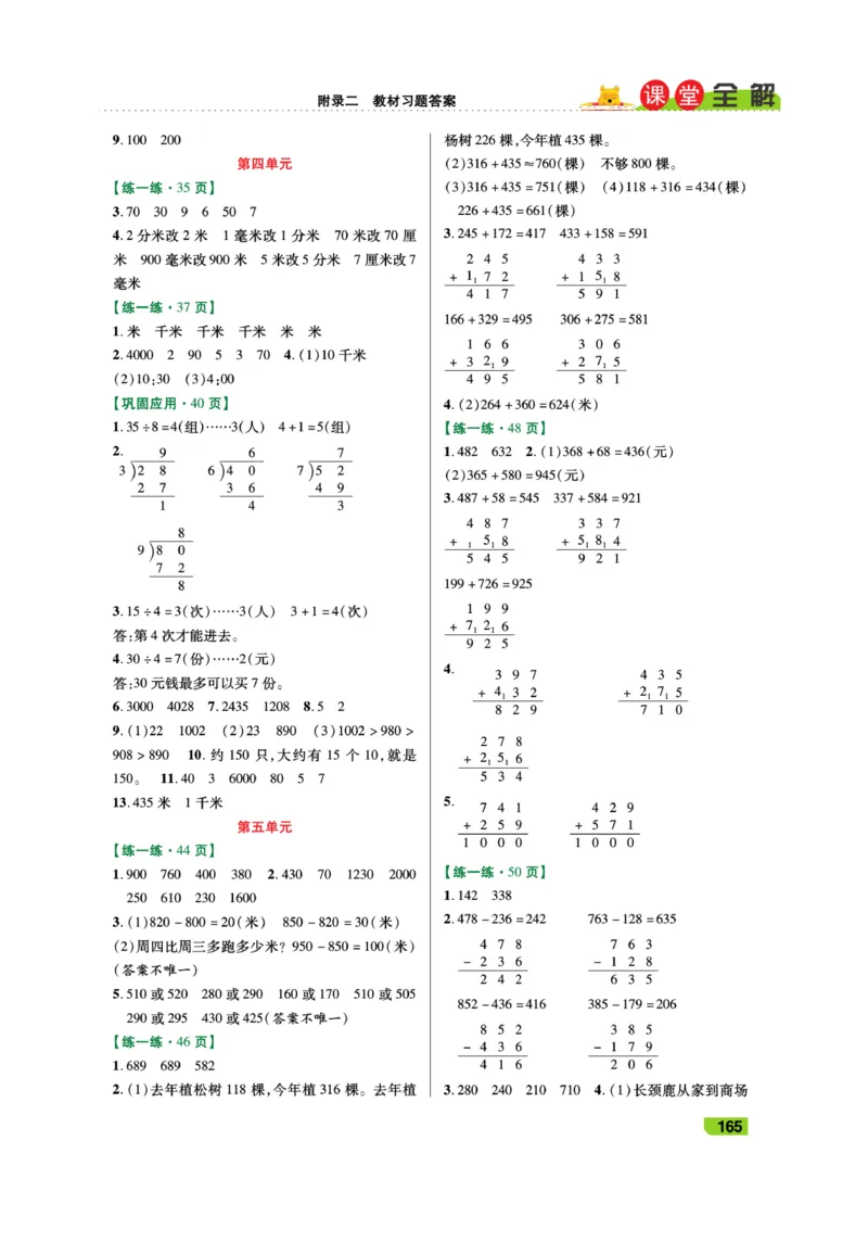 《跳跳熊-课堂全解》数学2年级下册（BS）_二年级上下册资料_小学二年级学习资料-25年更新版_2-04、小学二年级数学下册_2-4-2、练习题、作业、试题、试卷_北师大版_电子册类