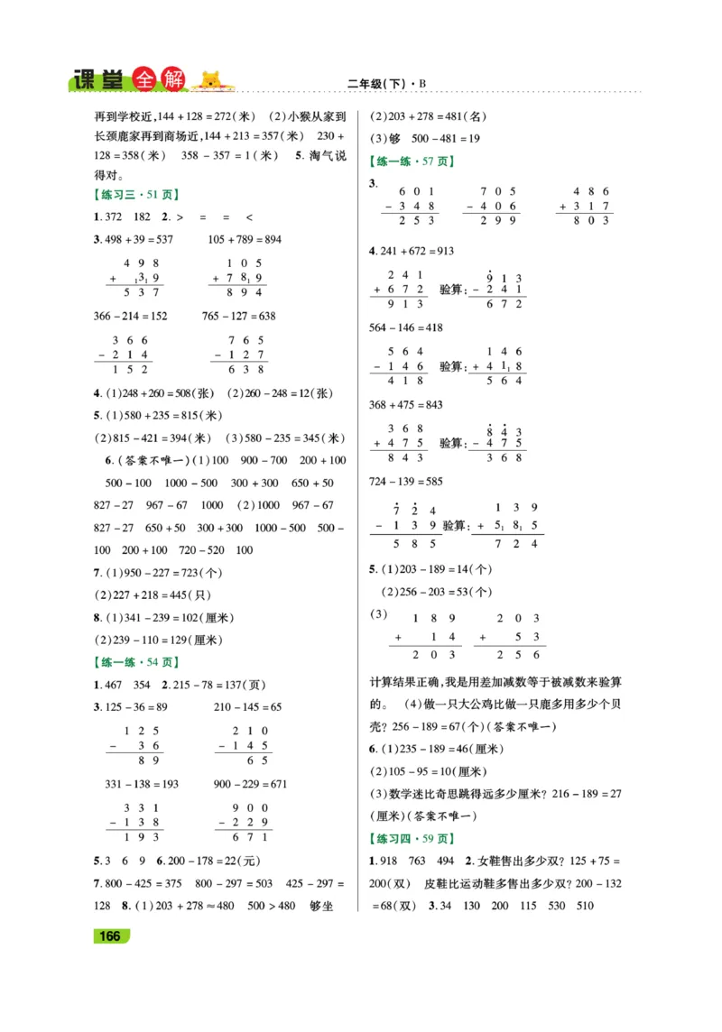 《跳跳熊-课堂全解》数学2年级下册（BS）_二年级上下册资料_小学二年级学习资料-25年更新版_2-04、小学二年级数学下册_2-4-2、练习题、作业、试题、试卷_北师大版_电子册类