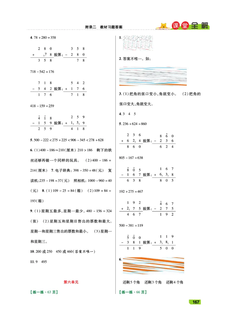《跳跳熊-课堂全解》数学2年级下册（BS）_二年级上下册资料_小学二年级学习资料-25年更新版_2-04、小学二年级数学下册_2-4-2、练习题、作业、试题、试卷_北师大版_电子册类