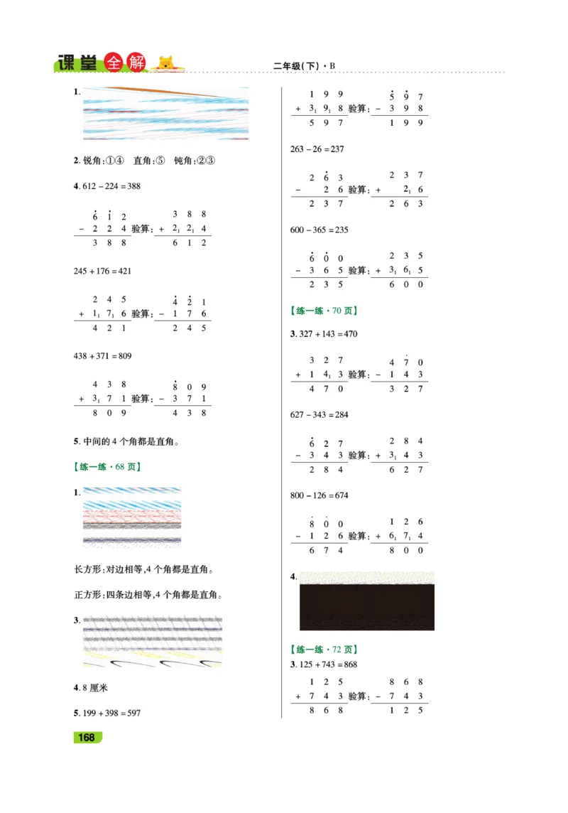 《跳跳熊-课堂全解》数学2年级下册（BS）_二年级上下册资料_小学二年级学习资料-25年更新版_2-04、小学二年级数学下册_2-4-2、练习题、作业、试题、试卷_北师大版_电子册类