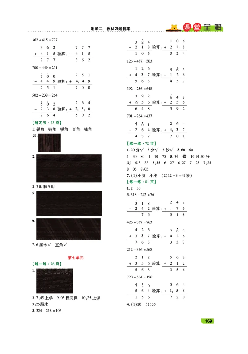 《跳跳熊-课堂全解》数学2年级下册（BS）_二年级上下册资料_小学二年级学习资料-25年更新版_2-04、小学二年级数学下册_2-4-2、练习题、作业、试题、试卷_北师大版_电子册类