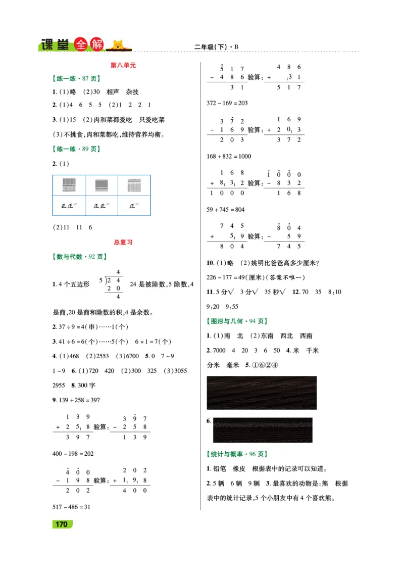 《跳跳熊-课堂全解》数学2年级下册（BS）_二年级上下册资料_小学二年级学习资料-25年更新版_2-04、小学二年级数学下册_2-4-2、练习题、作业、试题、试卷_北师大版_电子册类