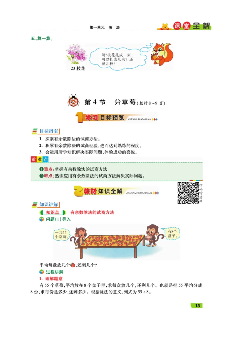 《跳跳熊-课堂全解》数学2年级下册（BS）_二年级上下册资料_小学二年级学习资料-25年更新版_2-04、小学二年级数学下册_2-4-2、练习题、作业、试题、试卷_北师大版_电子册类