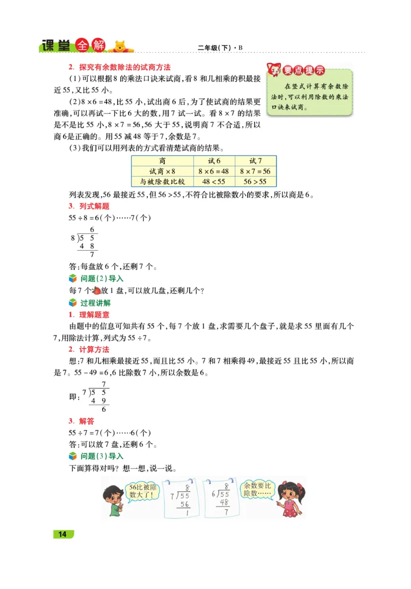 《跳跳熊-课堂全解》数学2年级下册（BS）_二年级上下册资料_小学二年级学习资料-25年更新版_2-04、小学二年级数学下册_2-4-2、练习题、作业、试题、试卷_北师大版_电子册类