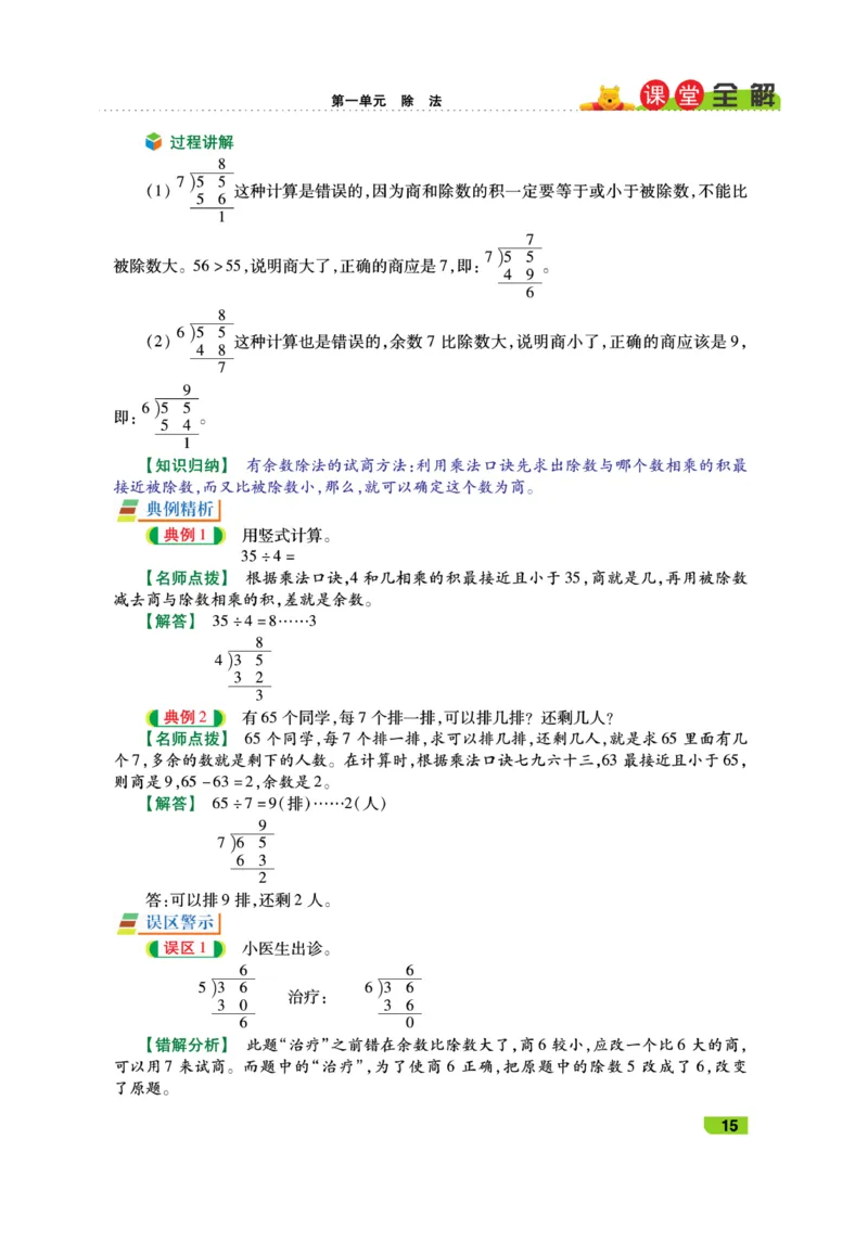 《跳跳熊-课堂全解》数学2年级下册（BS）_二年级上下册资料_小学二年级学习资料-25年更新版_2-04、小学二年级数学下册_2-4-2、练习题、作业、试题、试卷_北师大版_电子册类